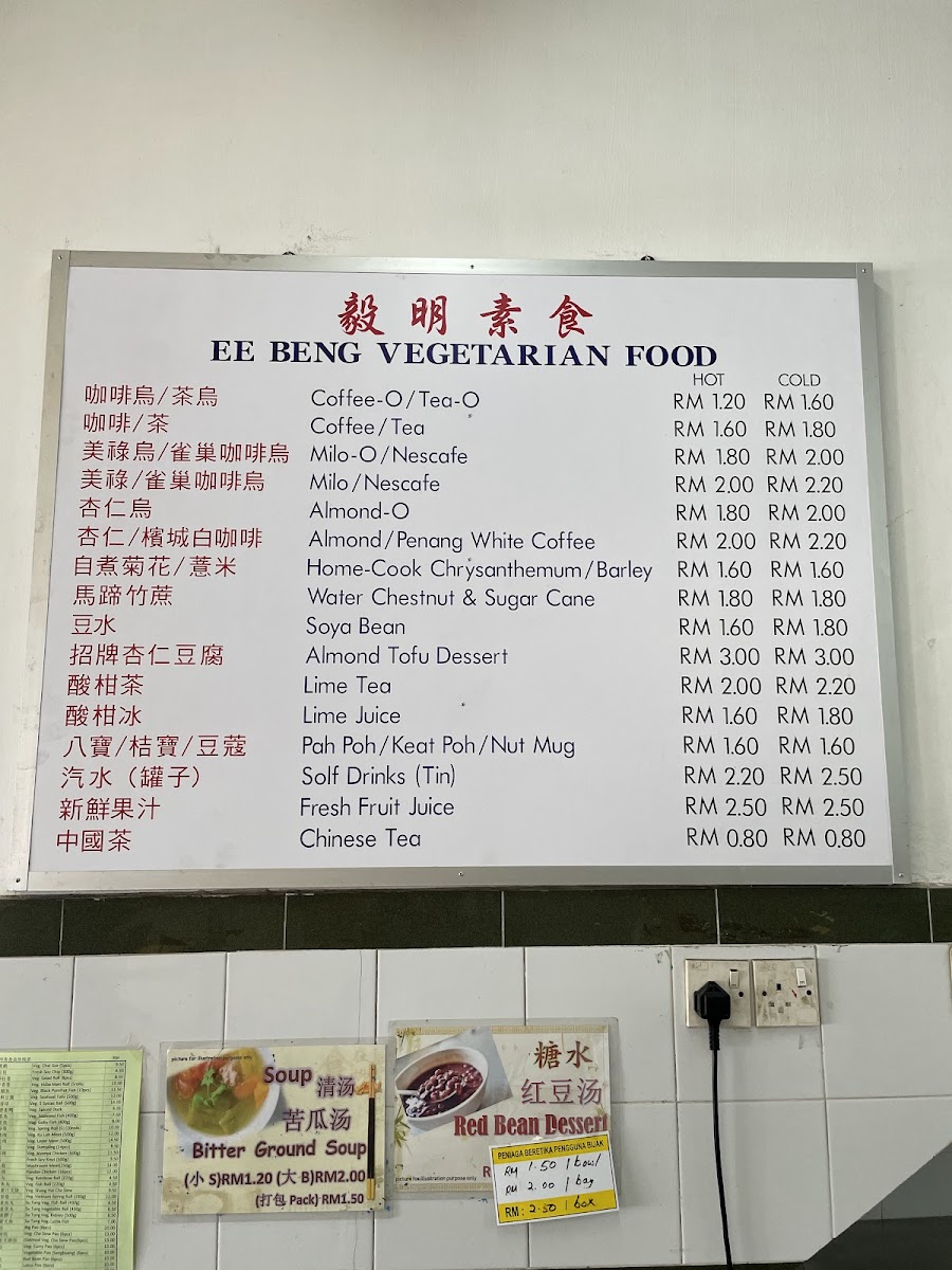 Ee Beng Vegetarian Food Menu - Image 3